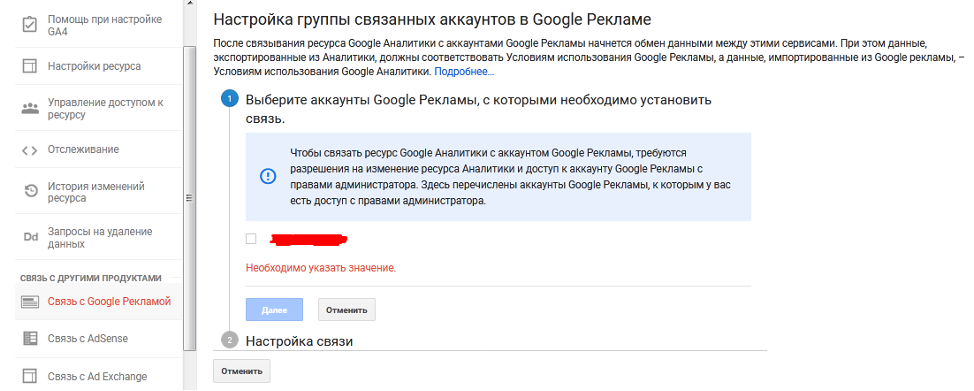 Настройка аккаунта Google Analytics